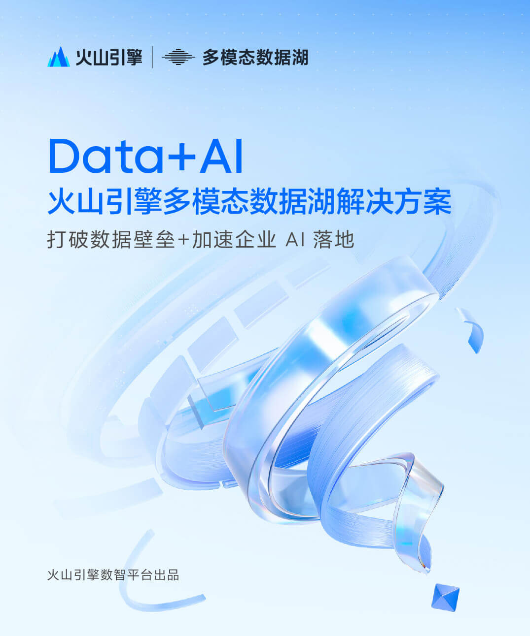 多模态数据湖解决方案白皮书